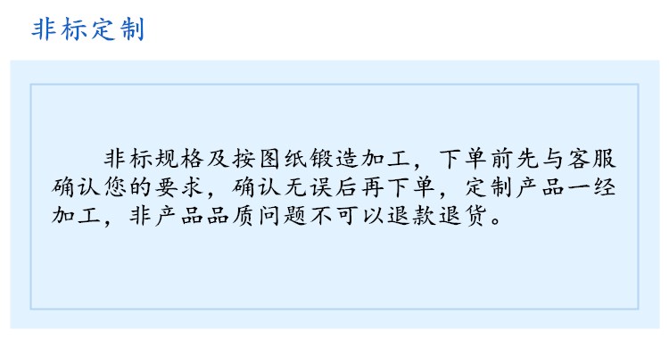 非標(biāo)定制